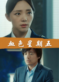 一塌糊涂的恋情
