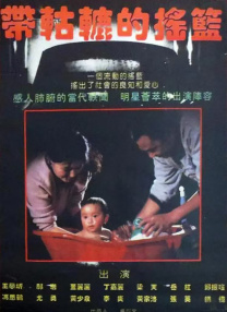 树屋轻调